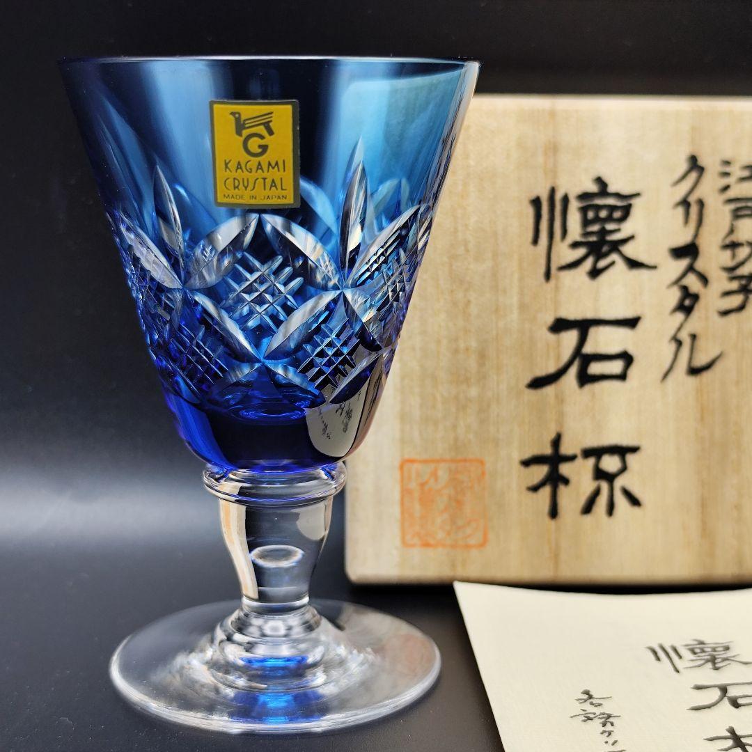 希少品☆カガミクリスタル 懐石杯（切子 江戸切子 薩摩切子）