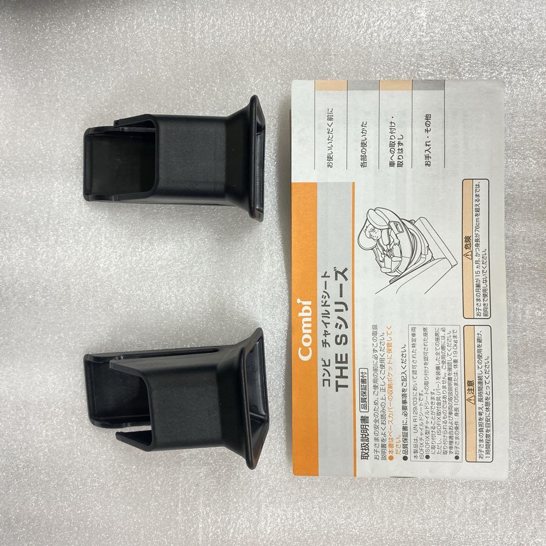 ★美品★Combi THE S ISOFIX ZB-690チャイルドシート