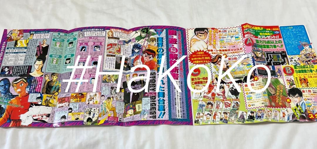 【当時物・未使用】 スラムダンク ジャンプ 付録 ポスター 94年 3枚セット