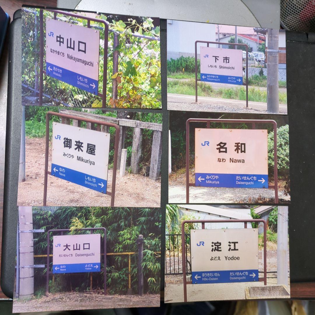 ★★当時ほぼ全駅、山陰本線、駅名板、車両、駅舎、裁断写真★★2307