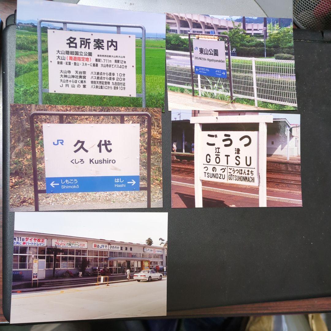 ★★当時ほぼ全駅、山陰本線、駅名板、車両、駅舎、裁断写真★★2307