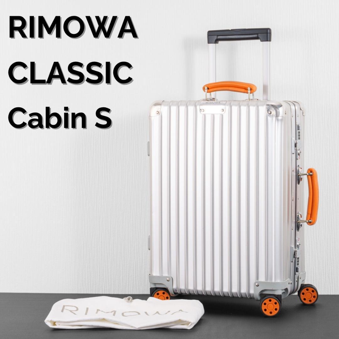 リモワ クラシックキャビンS 33L 機内持ち込み 4輪 TSAロック オレンジ