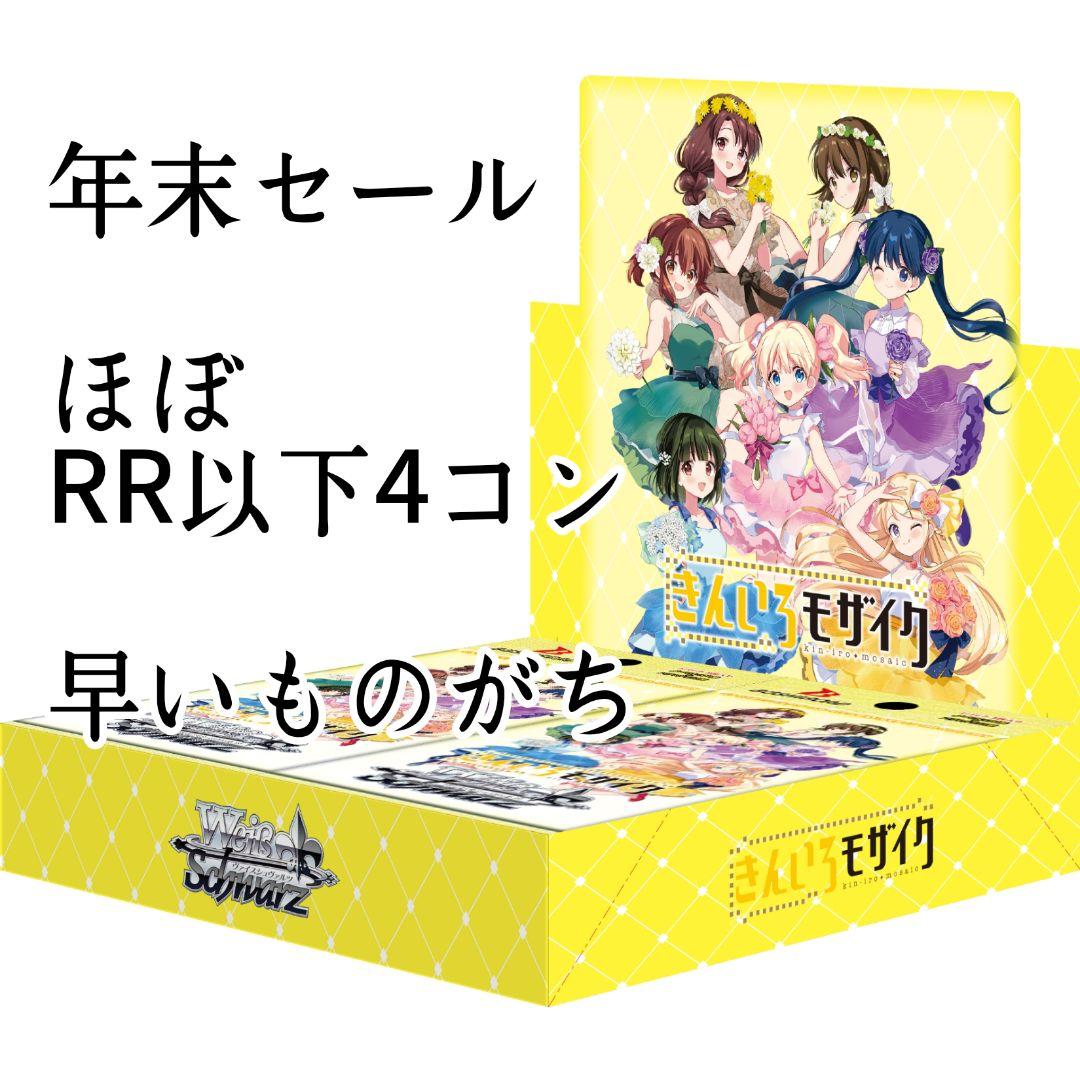 ヴァイス　きんモザ　ほぼRR以下4コン