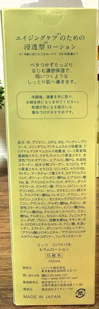 LITS リッツ リバイバル セラムローション 化粧水 新品 ３本セット