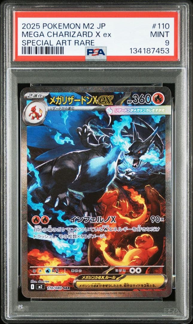 PSA9 メガリザードンx ex sar psa mega charizard