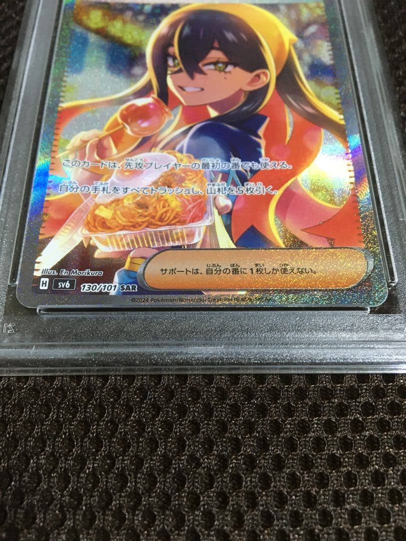 次回発送予定3日 ポケモンカード PSA10 ゼイユ SV6 SAR B