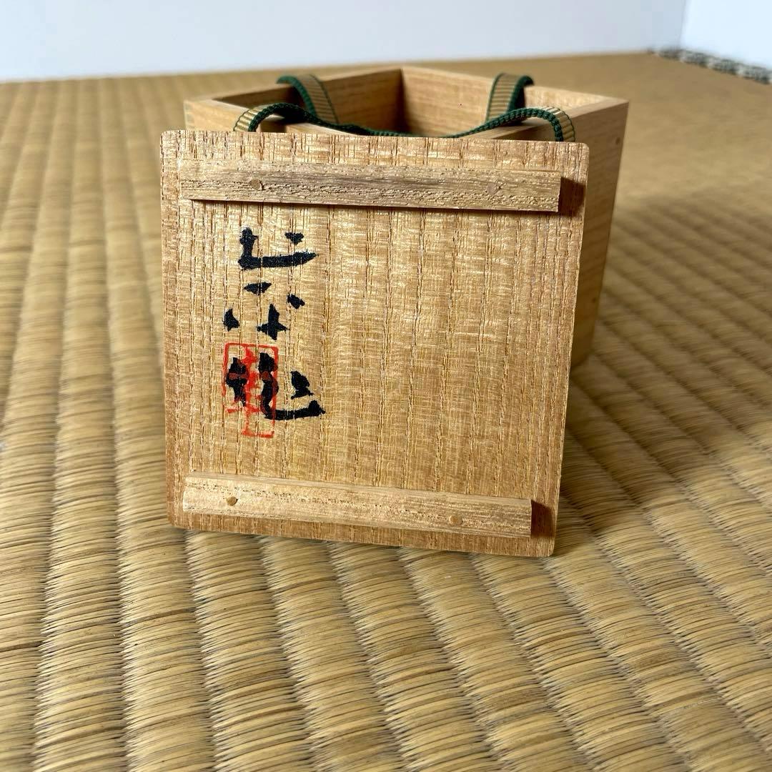 #XG527 陶芸家・坪島土平・唐津焼・ぐい呑・共箱・ぐい呑み・酒器・茶道具
