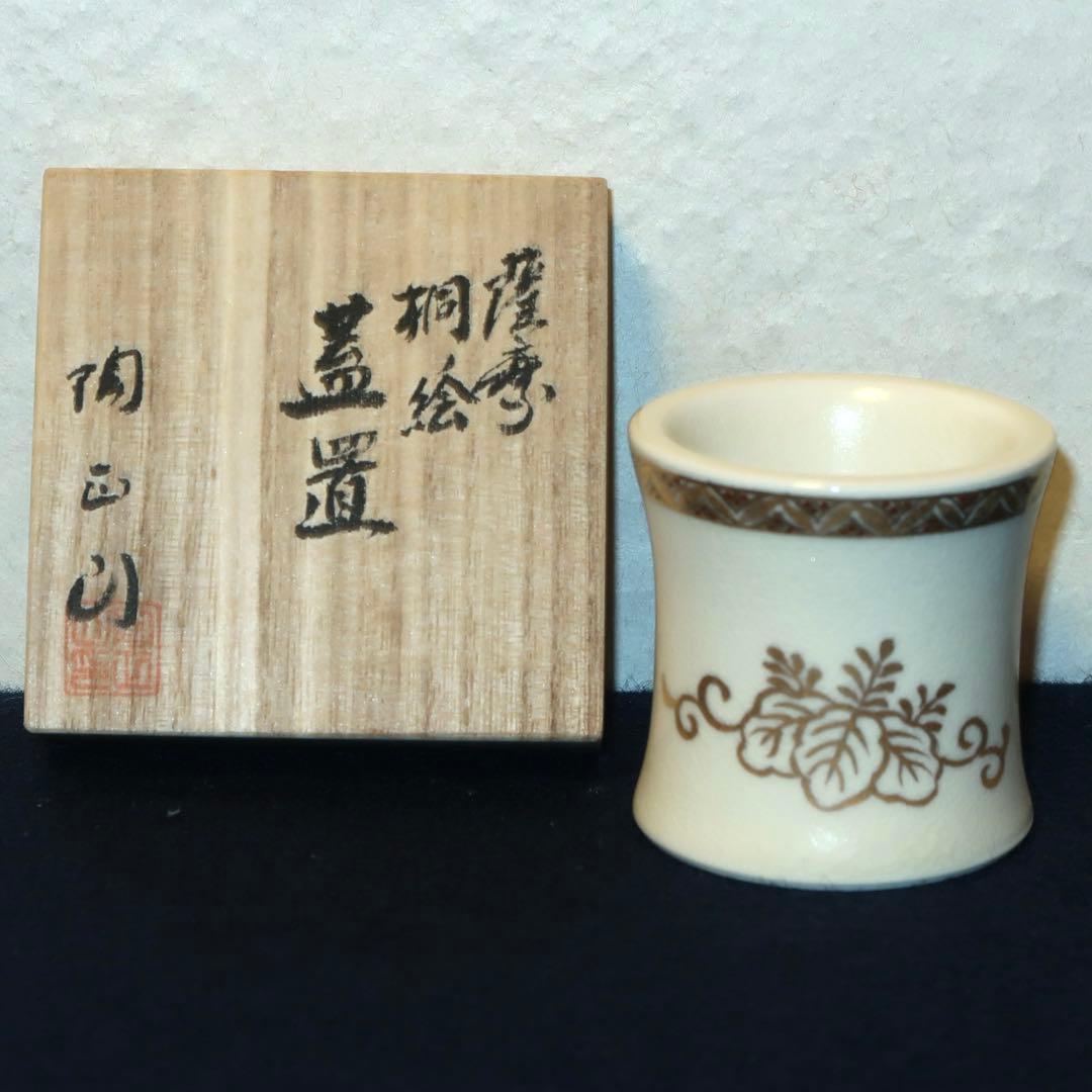 【茶道具】橋本陶正山作　薩摩桐ノ絵蓋置