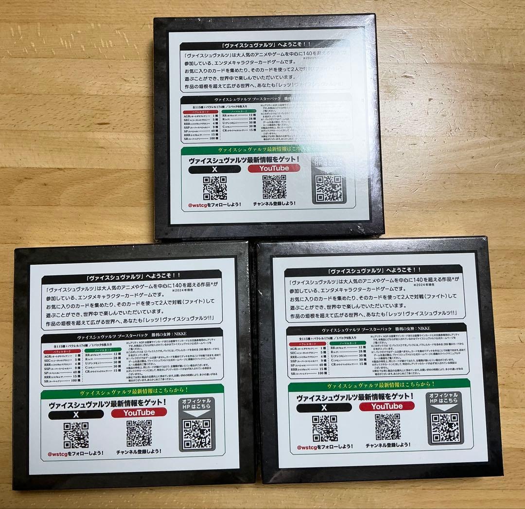 初版 シュリンク付き 3box ヴァイスシュヴァルツ 勝利の女神NIKKE 特典