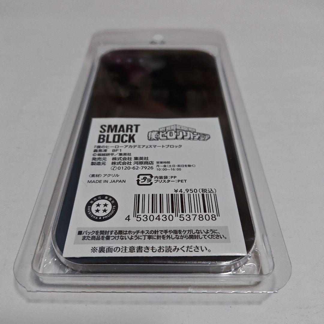 未開封新品★僕のヒーローアカデミア 轟焦凍 スマートブロック