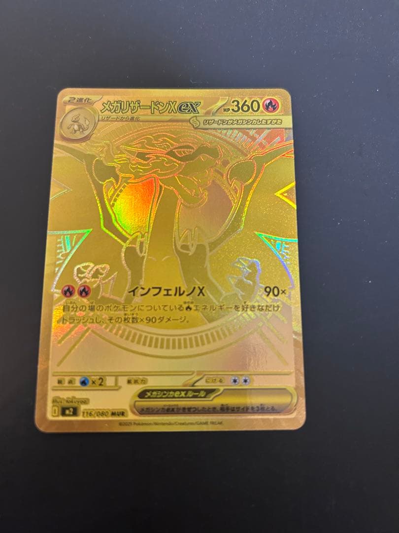 メガリザードンWUR