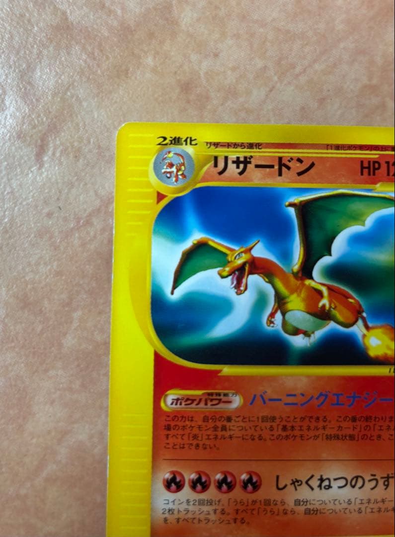 リザードン eカード アンリミテッド 第一弾