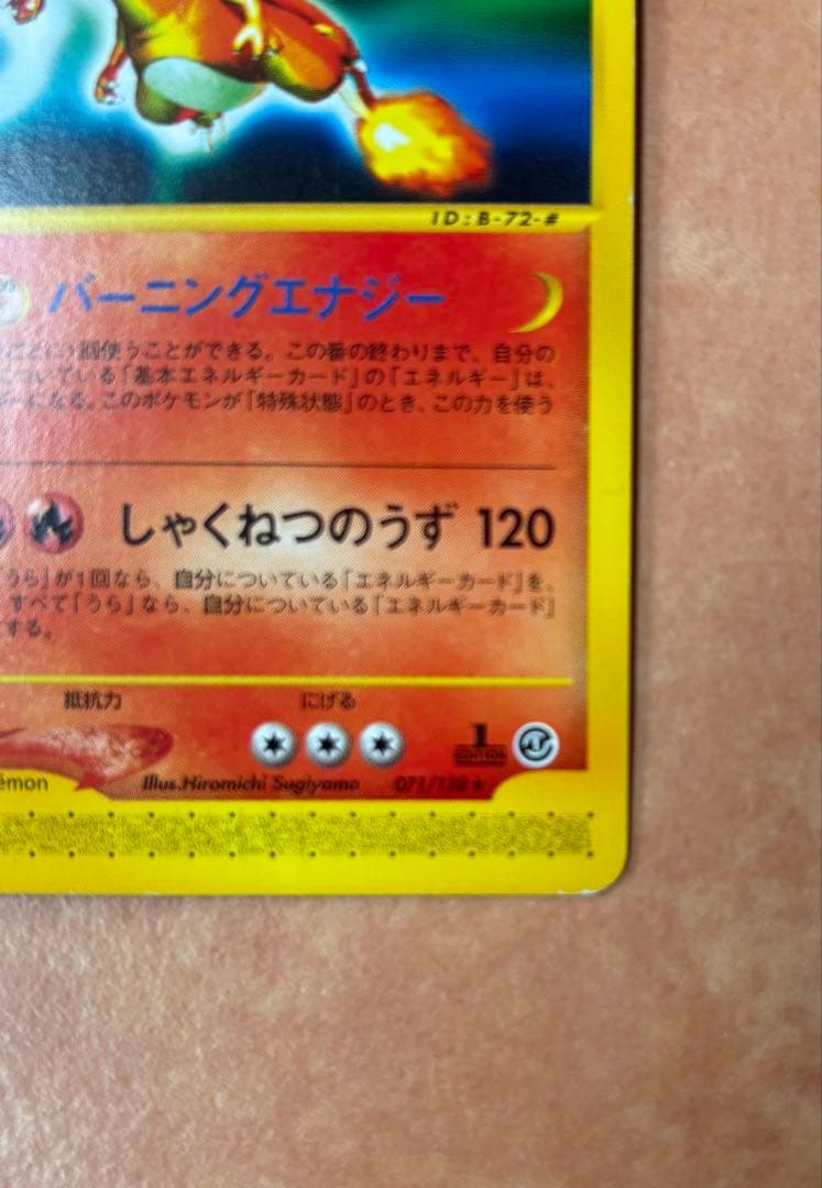 リザードン eカード アンリミテッド 第一弾