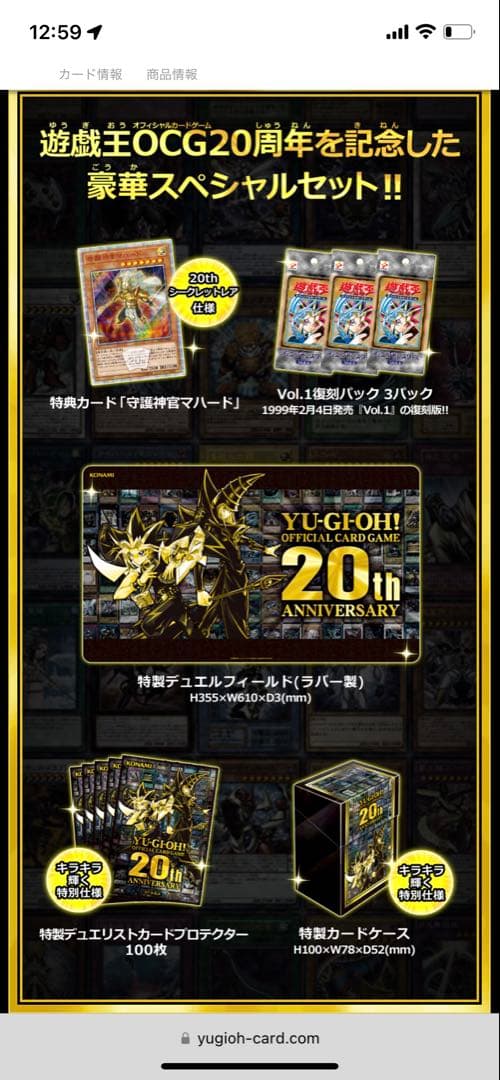 遊戯王 20th ANNIVERSARY SET KONAMI