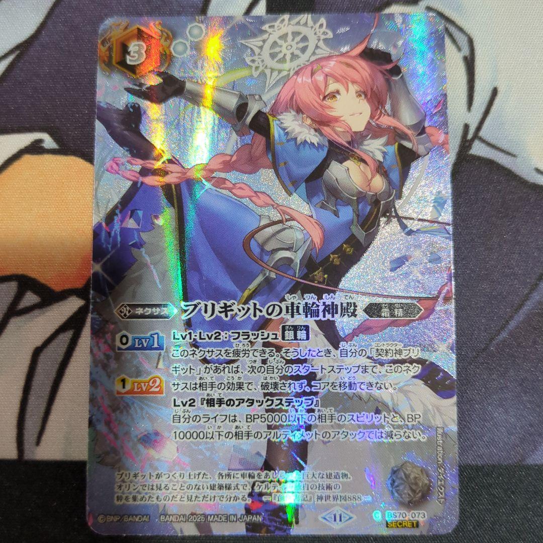 ブリギットの車輪神殿　SECRET