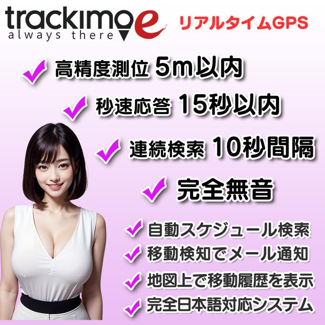 リアルタイム GPS 発信機 【trackimo-e】浮気調査 防犯【匿名配送】