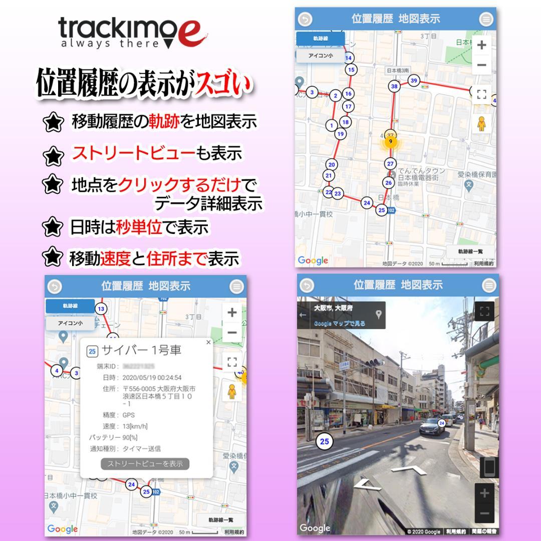 リアルタイム GPS 発信機 【trackimo-e】浮気調査 防犯【匿名配送】