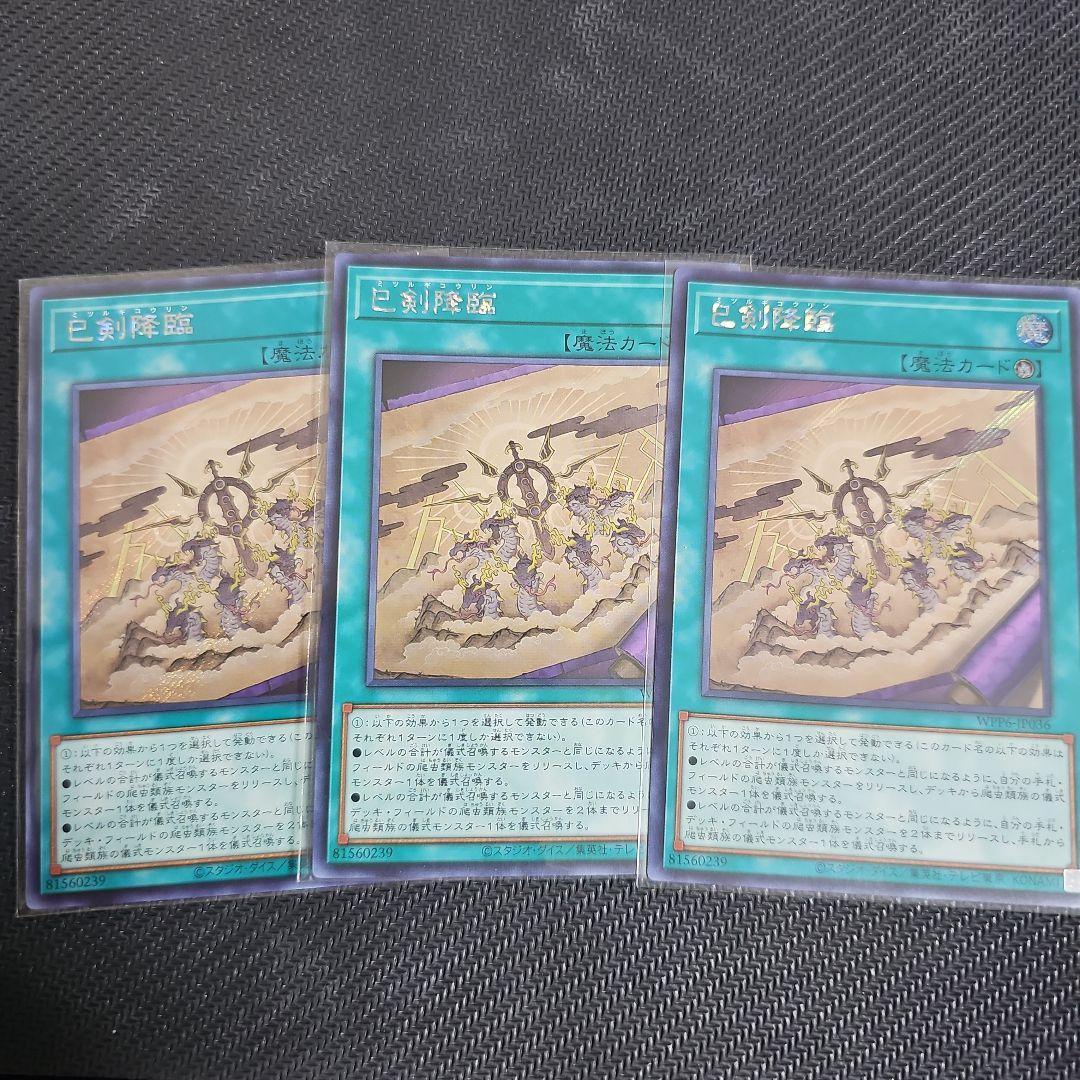 まとめ売り　ミツルギ　巳剣　アジア版　シークレットセット