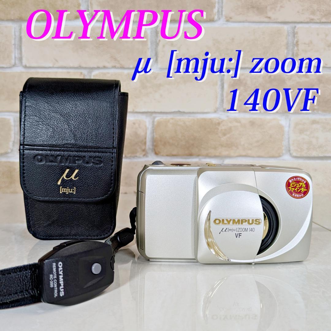 【完動美品】OLYMPUS μ ZOOM 140VF フィルムカメラ 動作確認済
