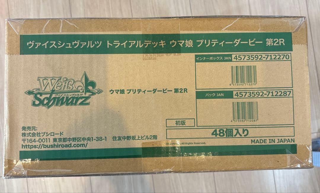 ヴァイスシュヴァルツ　トライアルデッキ　ウマ娘　第2R カートン