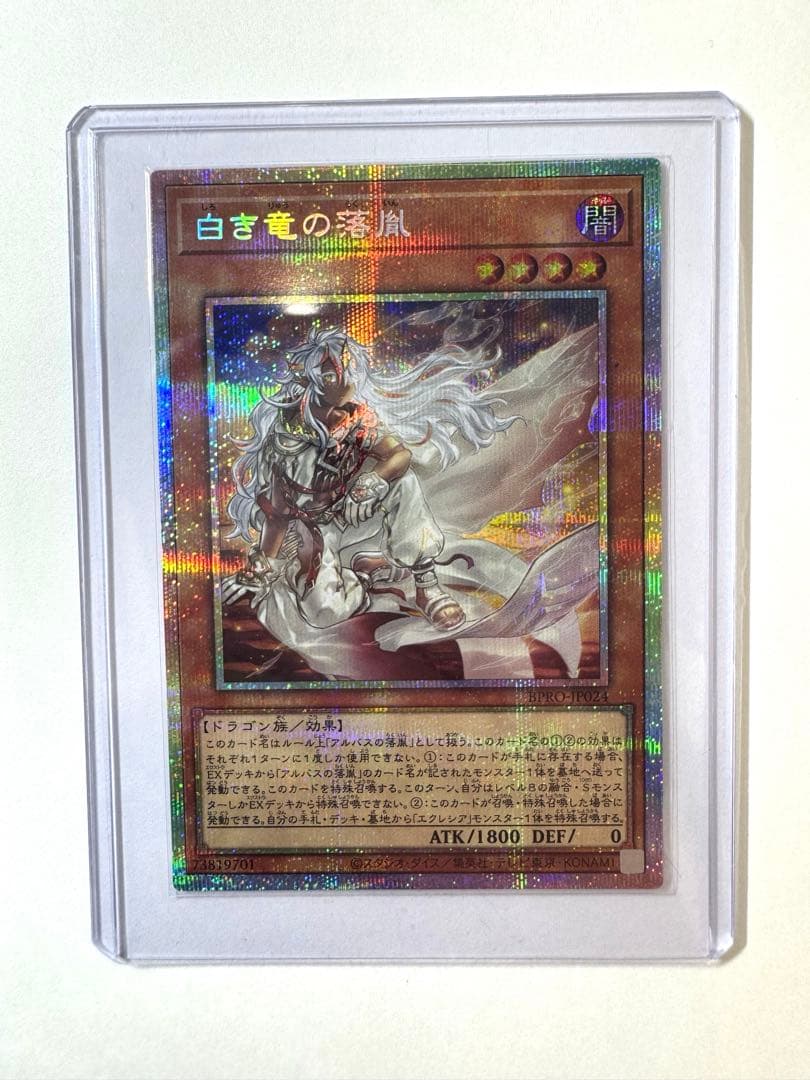 白き竜の落胤　日版　プリシク　プリズマ　遊戯王