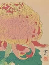 【真作】版画　山中雪人・水谷愛子　リトグラフ　貴久　箱・黄袋入　X111