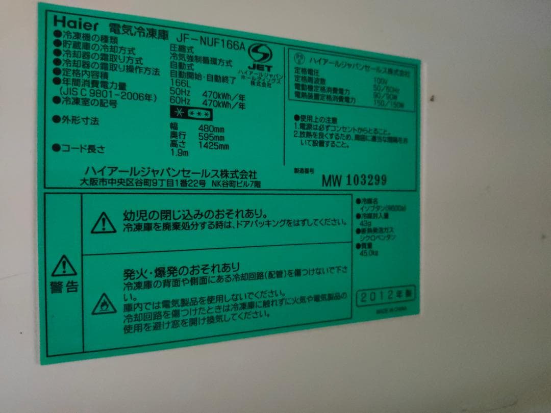 (ジャムおばさん専用) Haier☆5段収納引き出し☆冷凍庫☆冷凍ストッカー