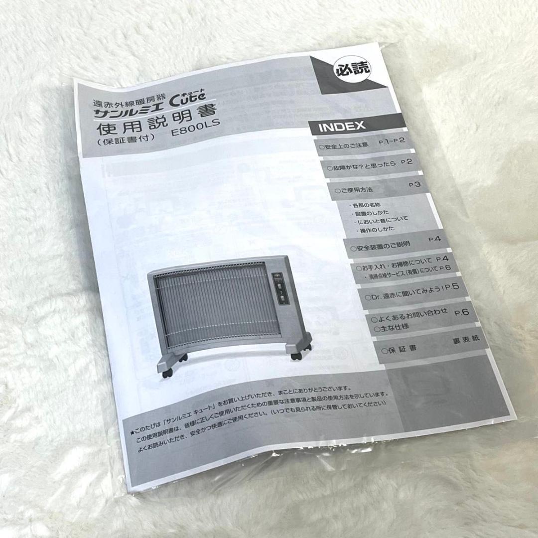 【未使用品】サンルミエ キュート E800LS 遠赤外線電気ヒーター