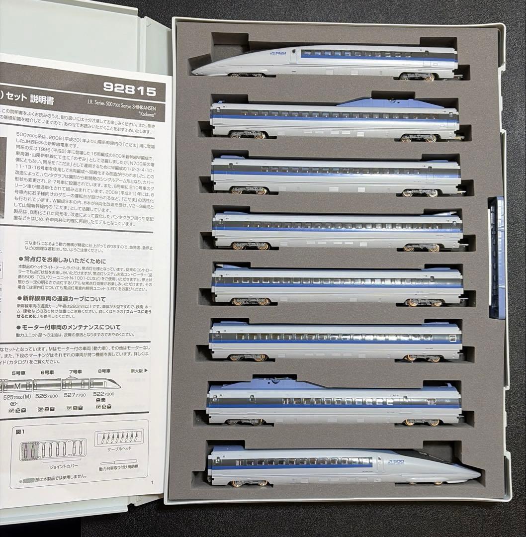 TOMIX 92815 JR 500系7000番台 山陽新幹線(こだま)セット