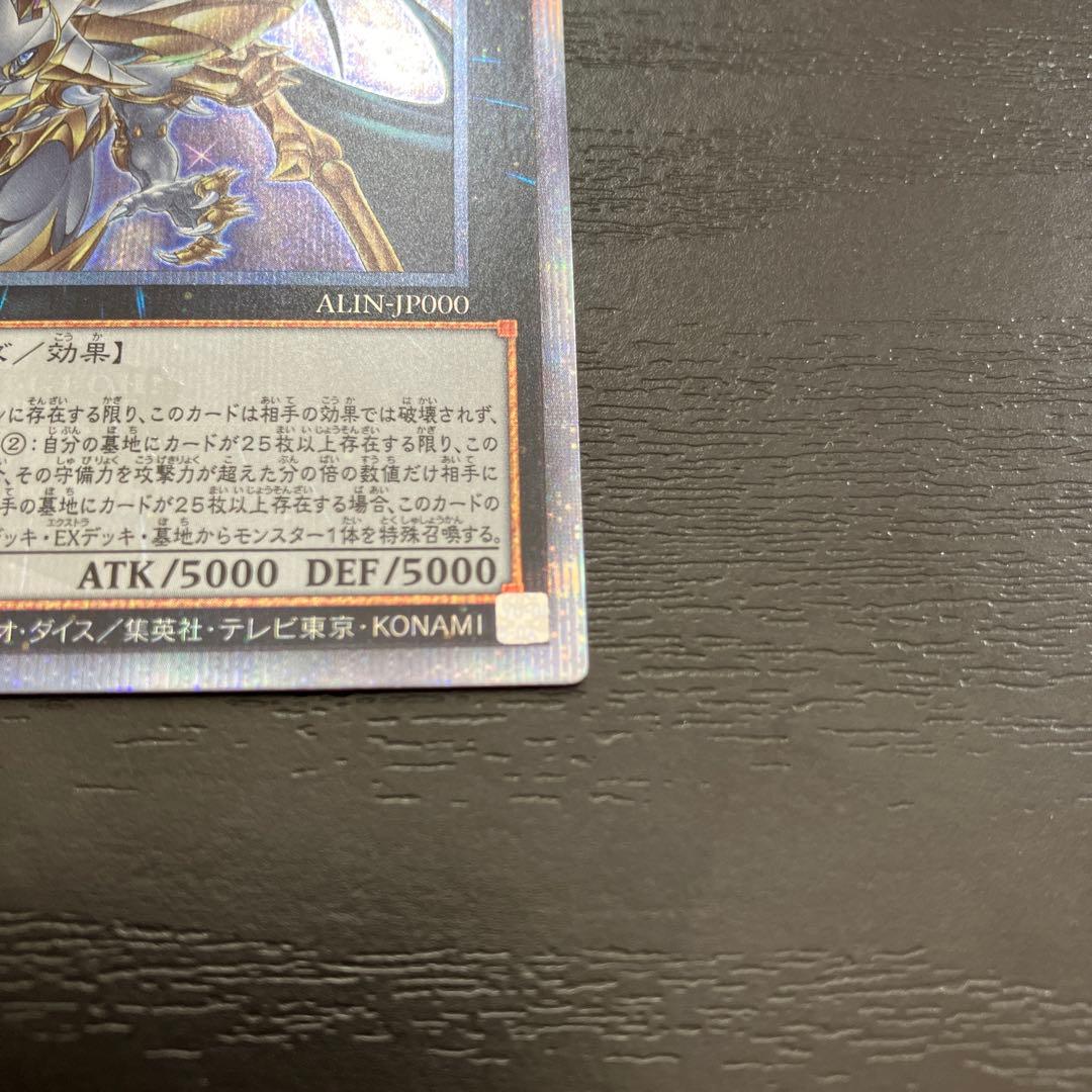 遊戯王　超究極魔導竜王　25thシークレットレア1枚