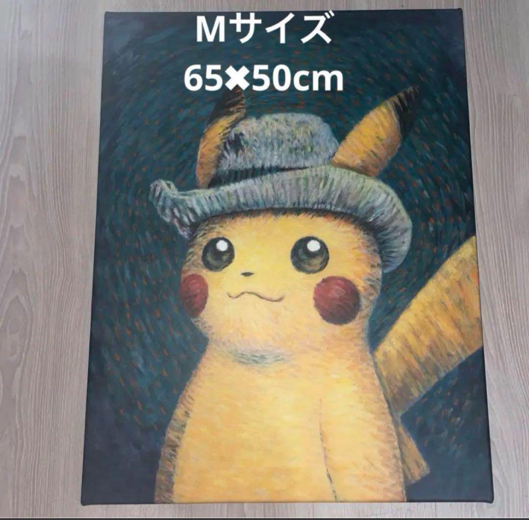 【証明書付】ゴッホピカチュウ キャンバスアート　ゴッホ美術館　Mサイズ