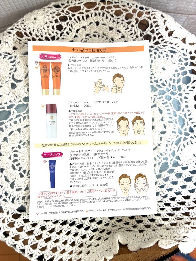 クリスタルジェミー　CRYSTAL JEMMY スキンケア基礎化粧品特別セット