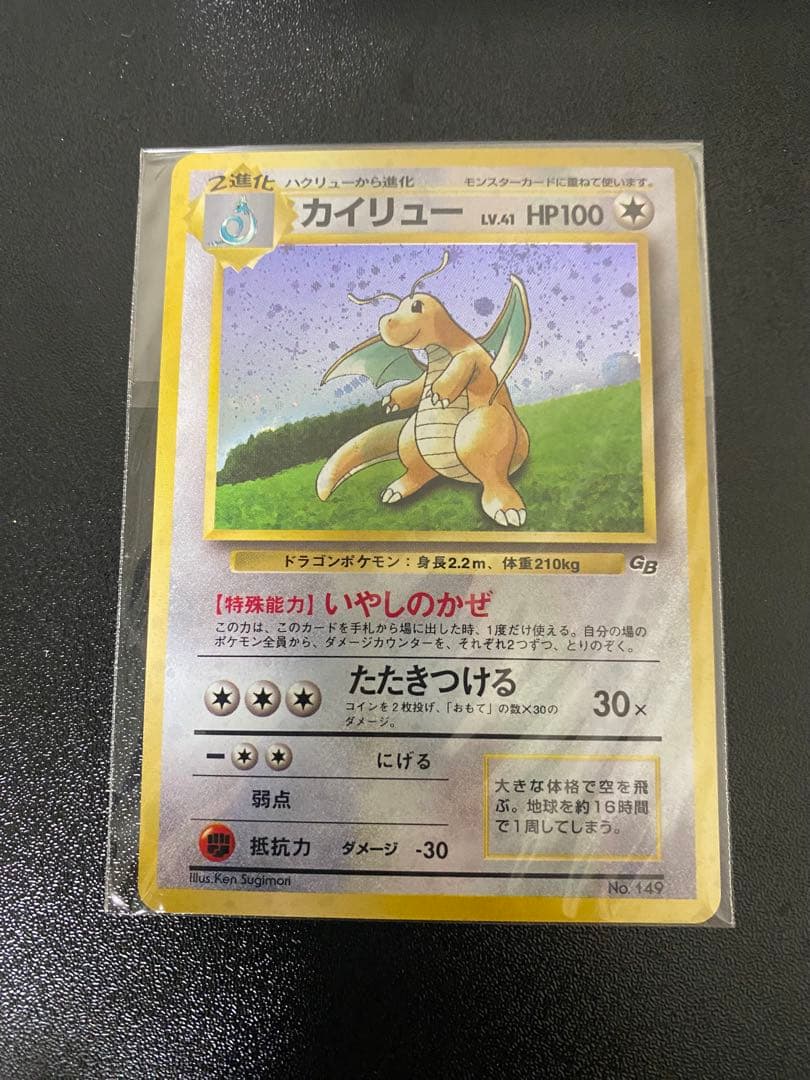 ポケモンカードGB　カイリュー 未開封 いやしのかぜ