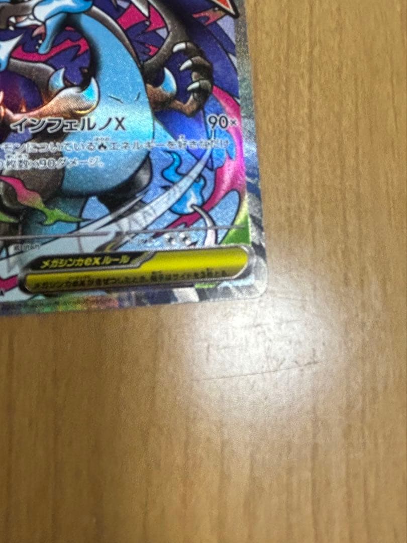 メガリザードンX 中国語エラー