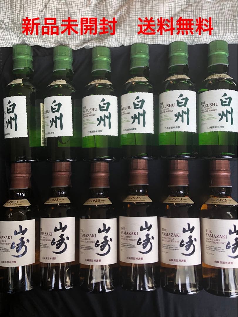 山崎 白州 180ml 各6本セット 新品未開封 送料無料