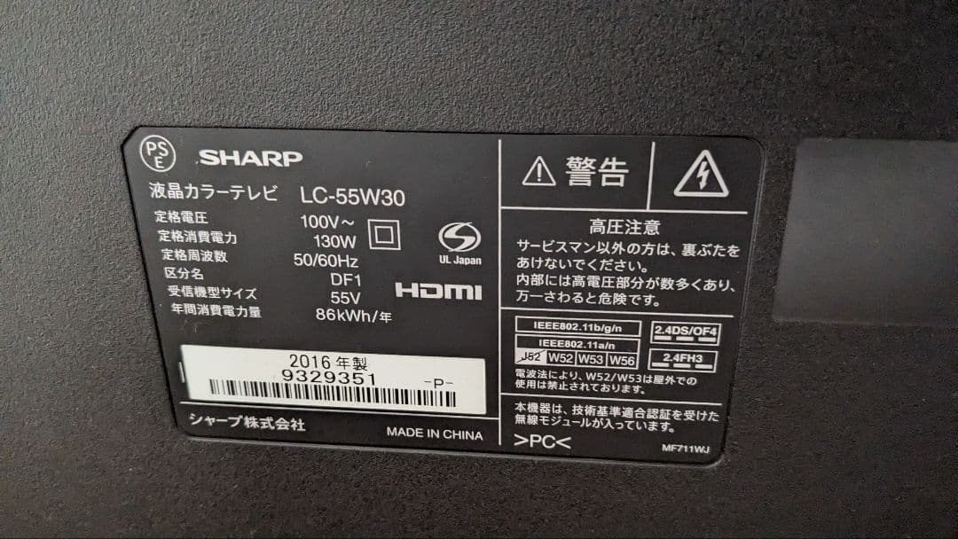 SHARP LC-55W30 55インチ液晶テレビ