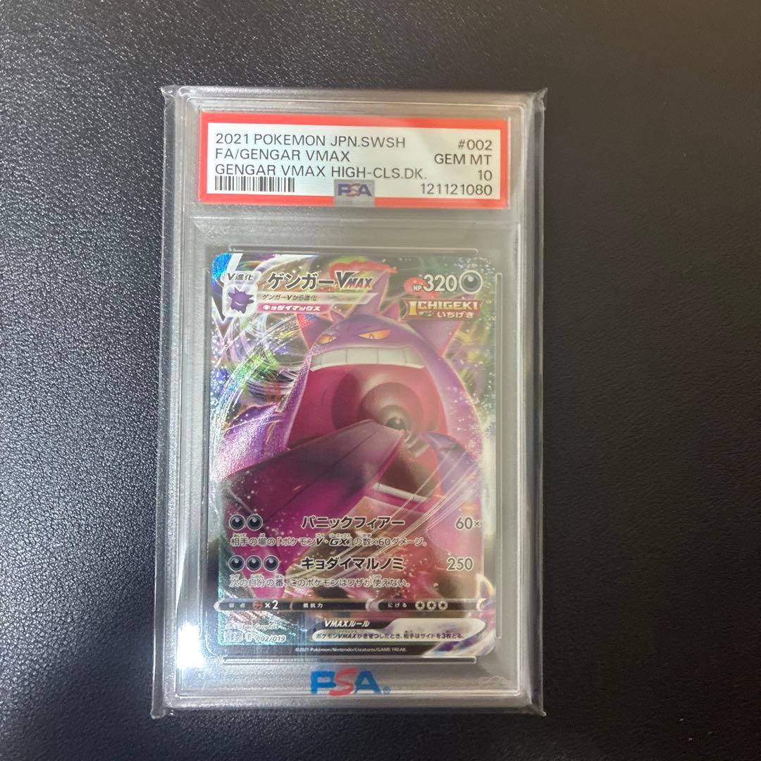 PSA10ゲンガー VMAX 7005