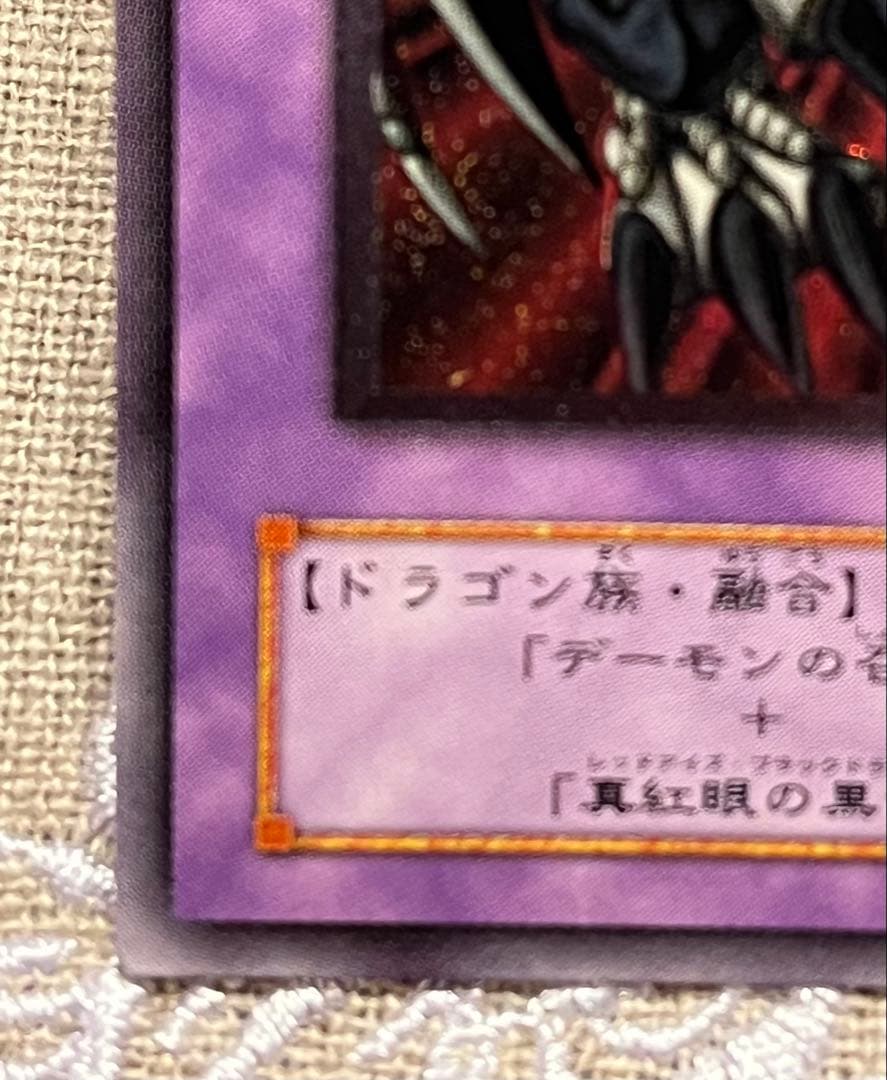 遊戯王カード ブラック・デーモンズ・ドラゴン MA-52 レリーフ