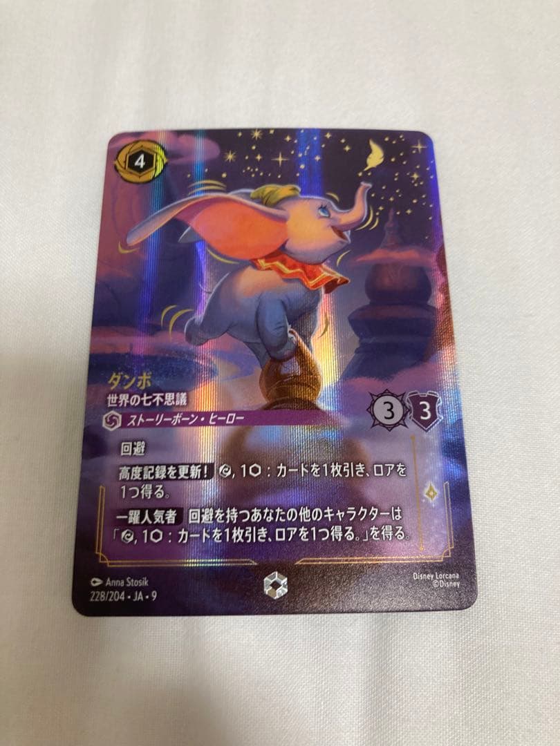 ダンボ 世界の七不思議 アイコニック 物語のおもいで　ロルカナ