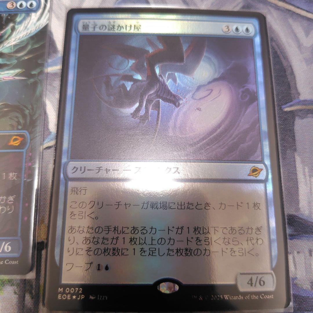 量子の謎かけ屋（日）×2枚（通常foil、ボーダレス）