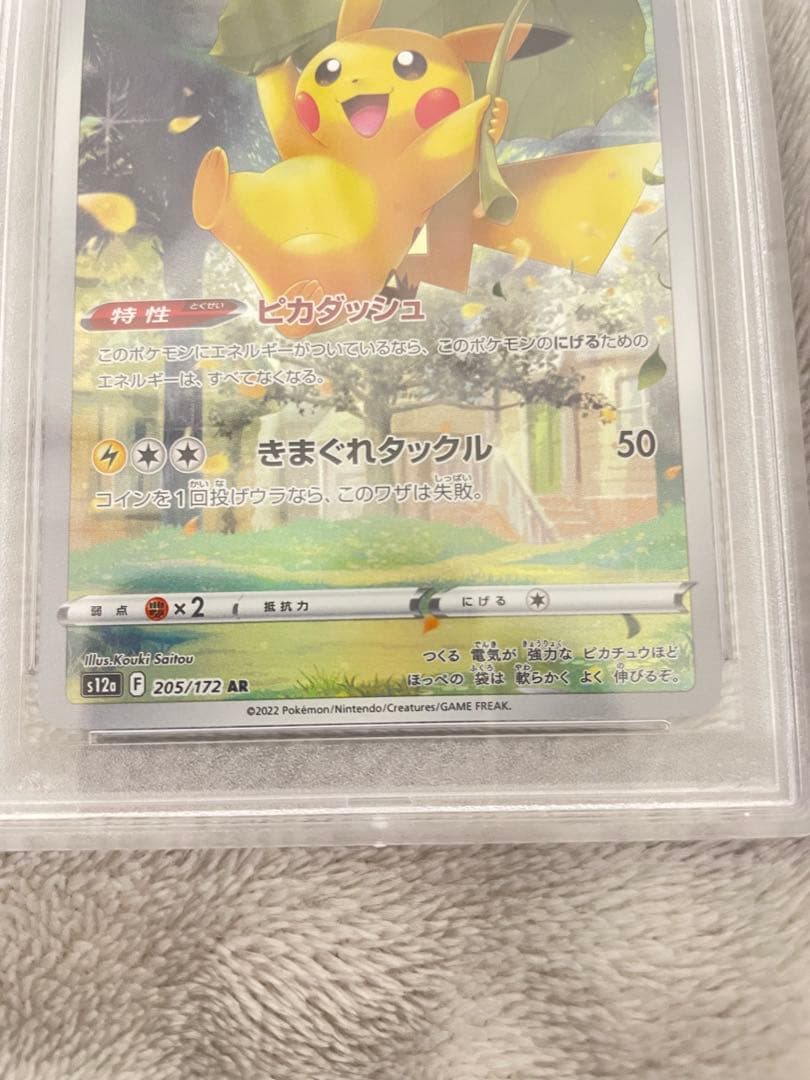 ピカチュウ AR S12a VSTARユニバース 205/172