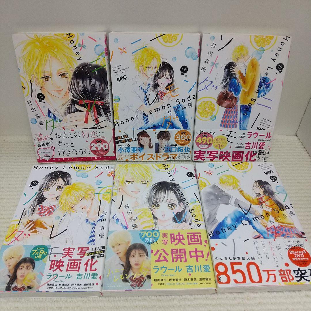 ハニーレモンソーダ　全28巻＋サイドストーリーの29冊セット【即購入OK】