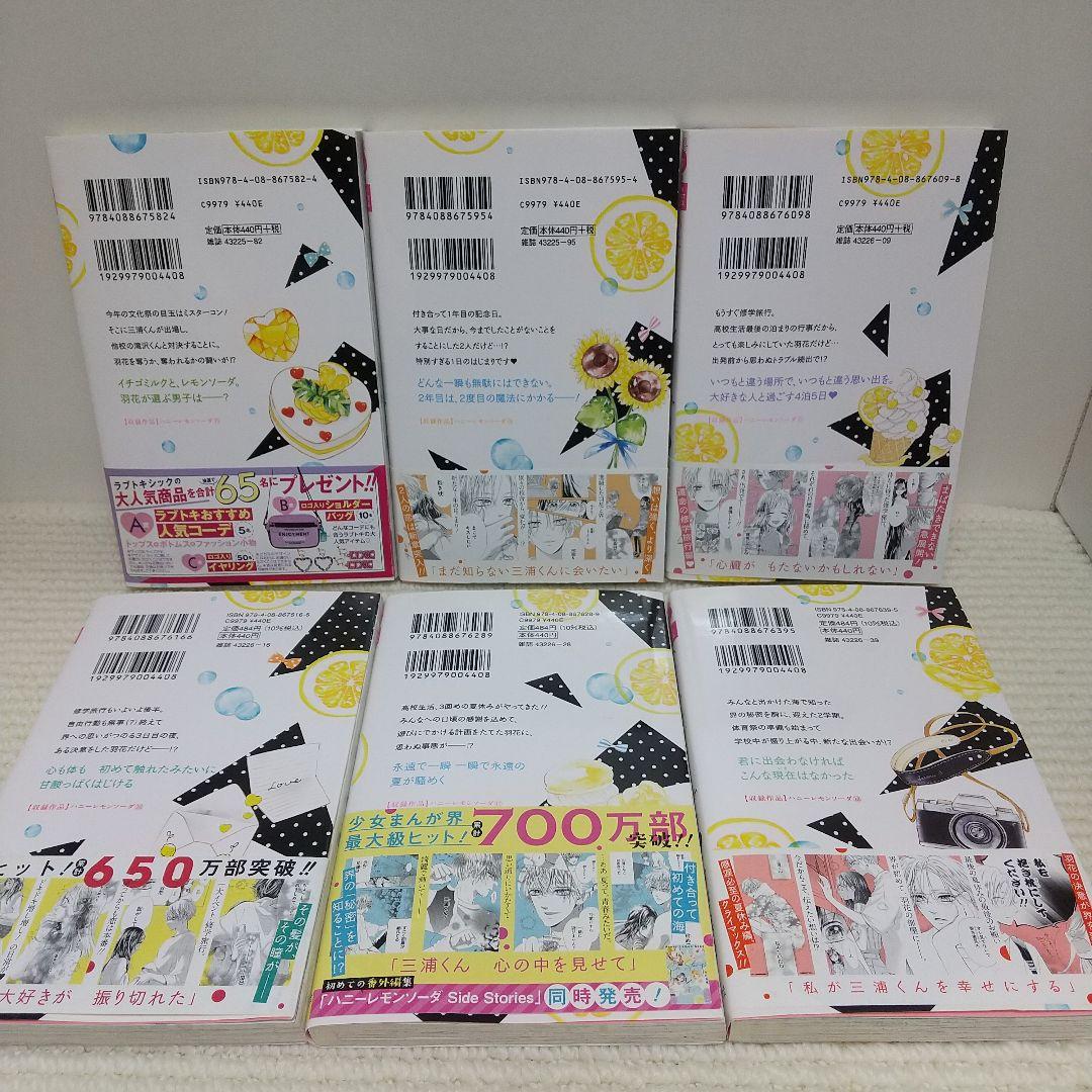 ハニーレモンソーダ　全28巻＋サイドストーリーの29冊セット【即購入OK】