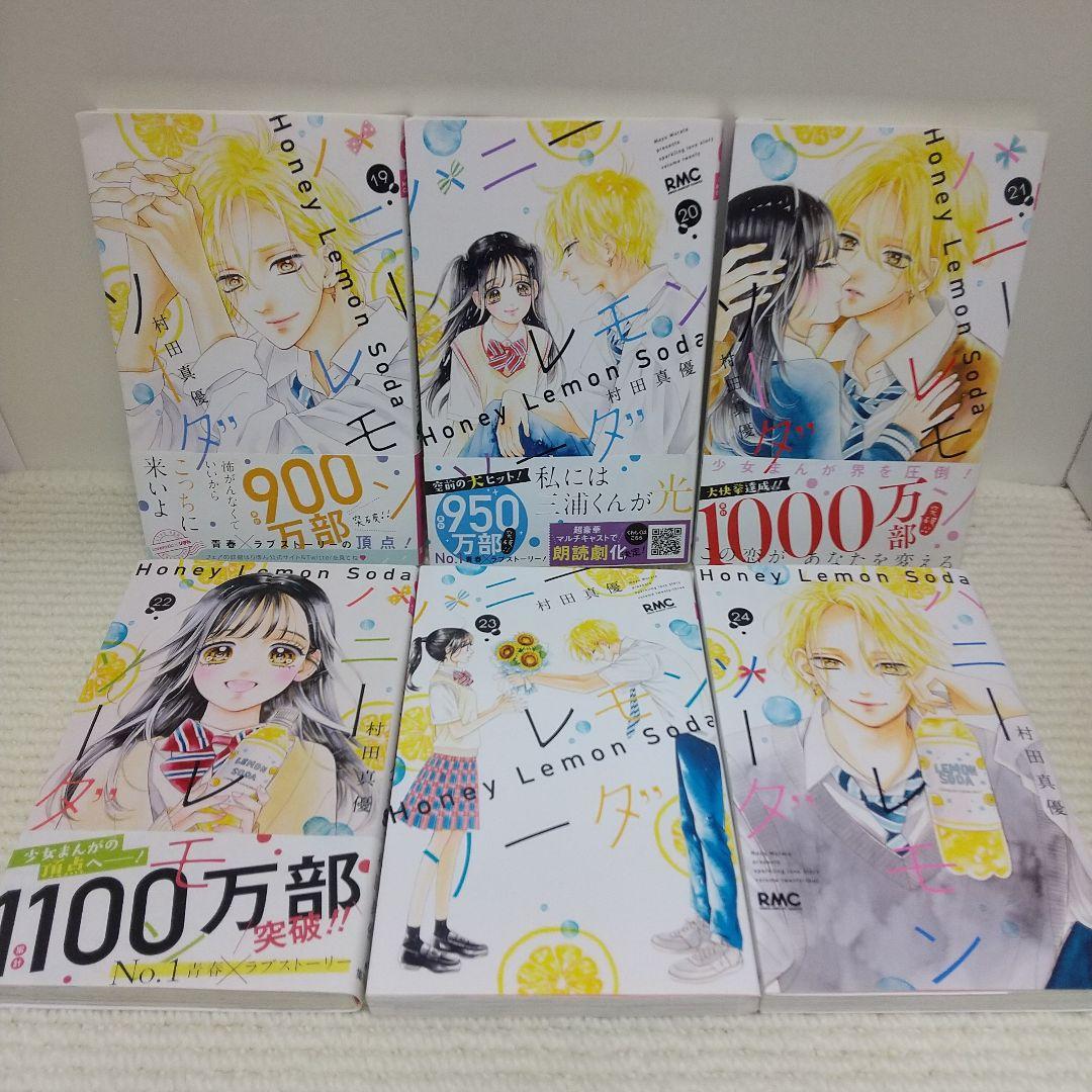 ハニーレモンソーダ　全28巻＋サイドストーリーの29冊セット【即購入OK】