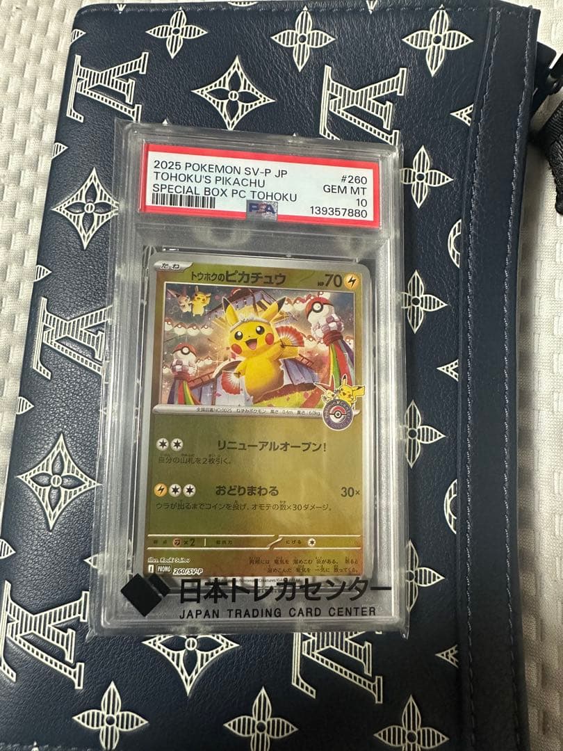 トウホクのピカチュウ　PSA10