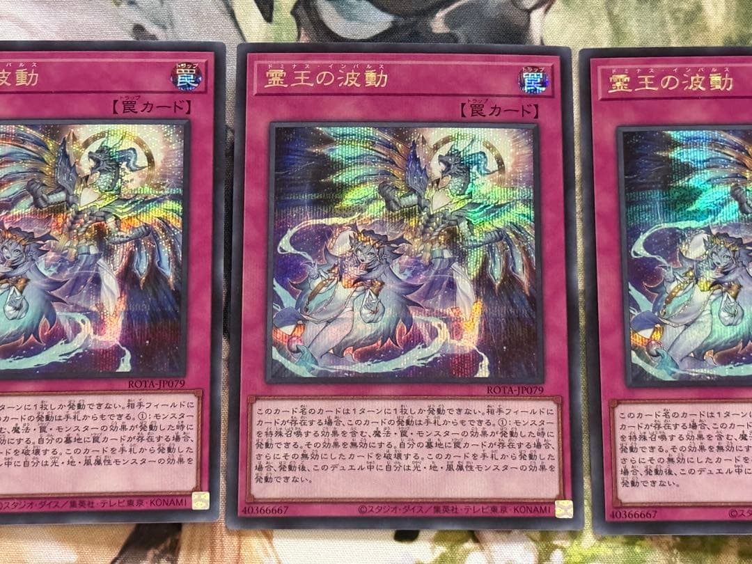 最安値 遊戯王 霊王の波動 シークレット 3枚セット