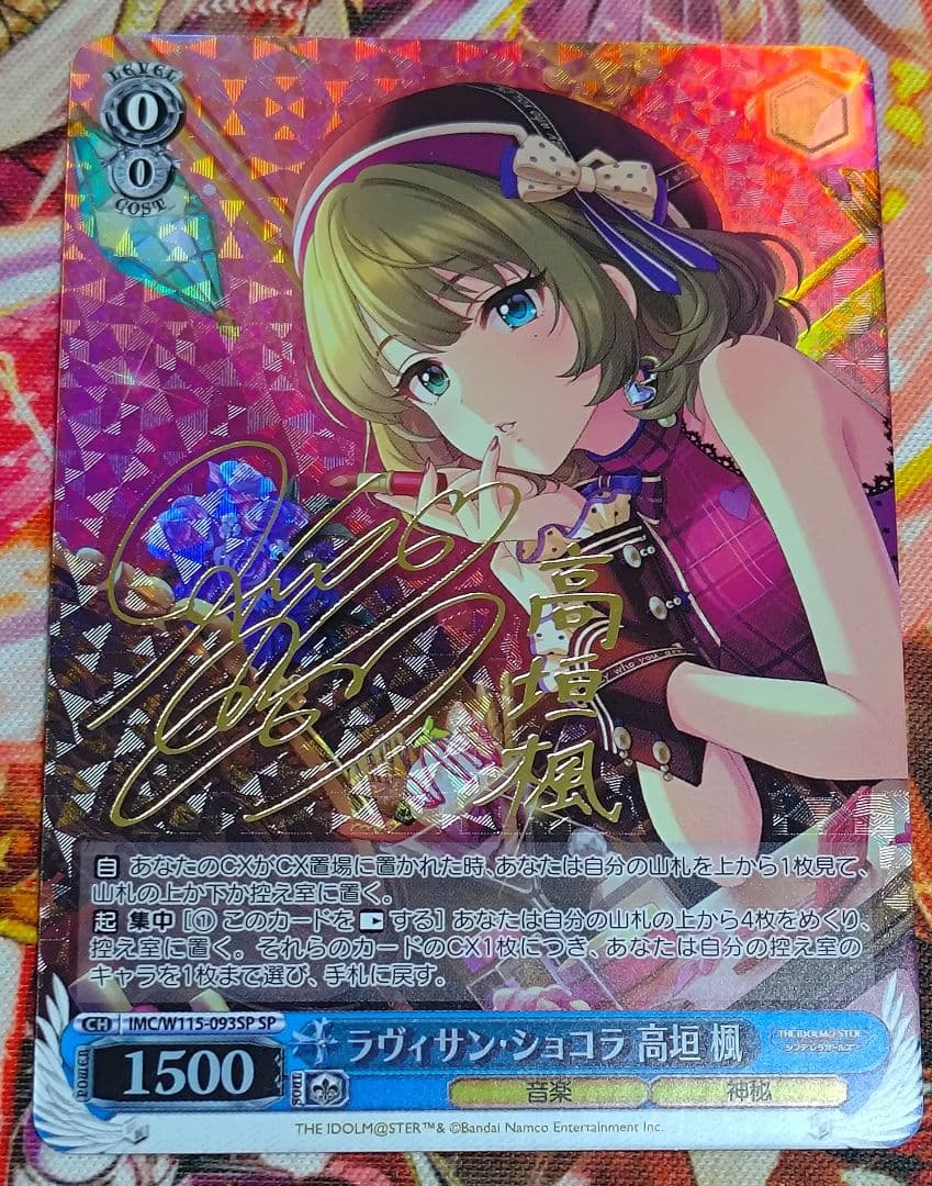 WS ヴァイスシュヴァルツ ラヴィサン ショコラ 高垣 楓 SP サイン