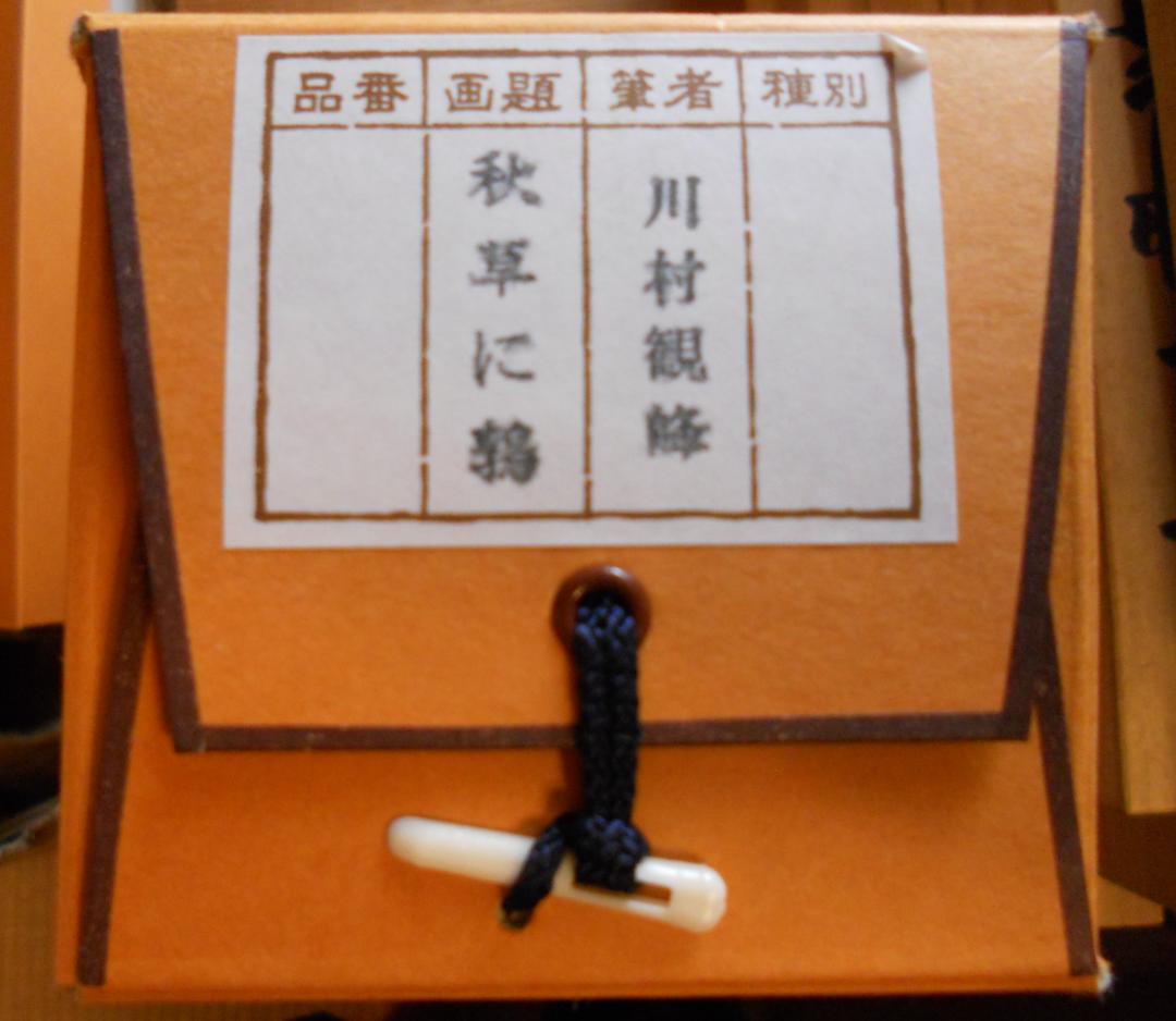 Popo掛け軸 川村観峰 秋草に鶉 うずら 絹本 希少 茶道具 掛軸 美品