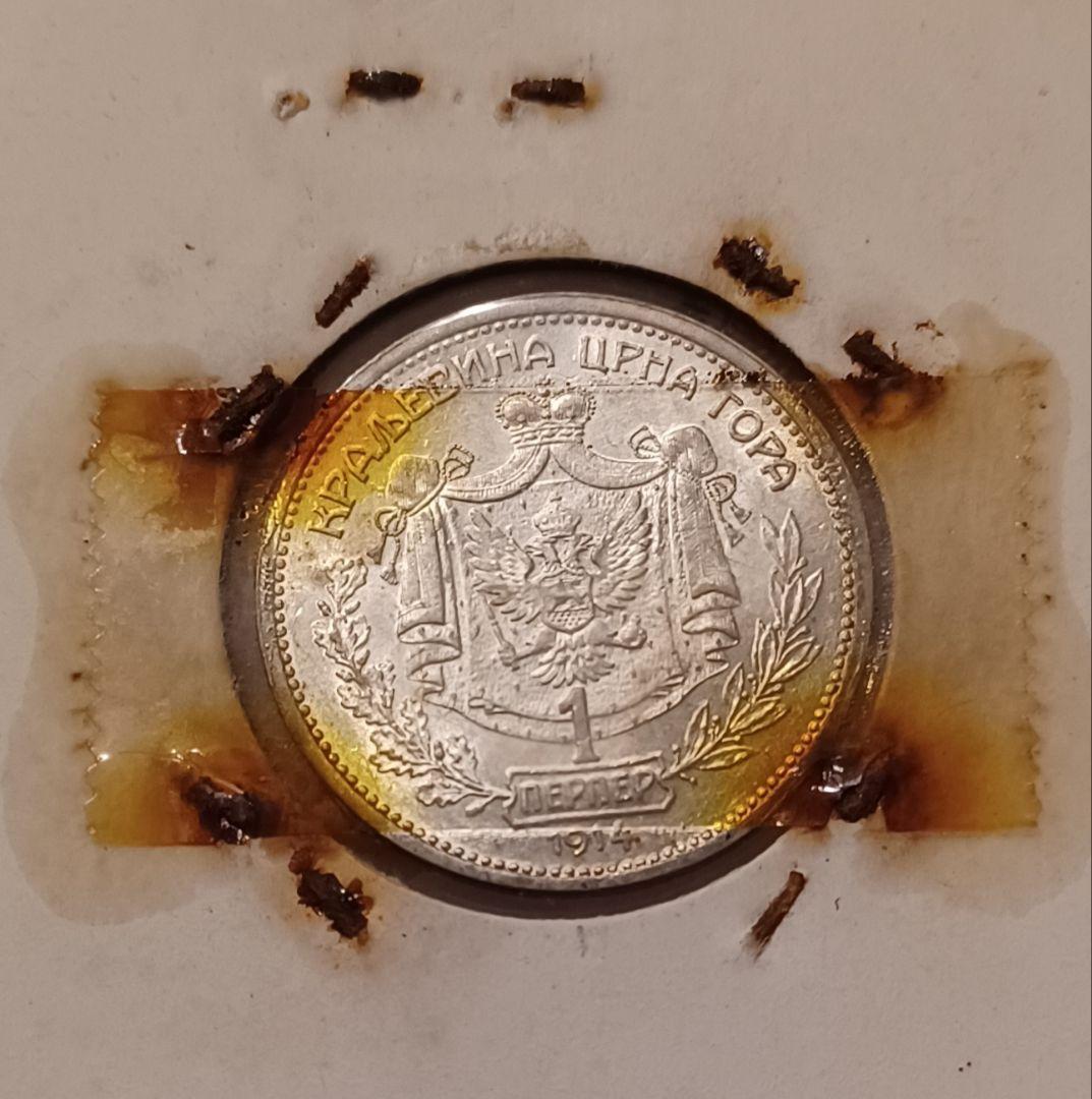 美しい自然や歴史的な街並み、城壁﻿がある国 モンテネグロ 1ペルペル銀貨