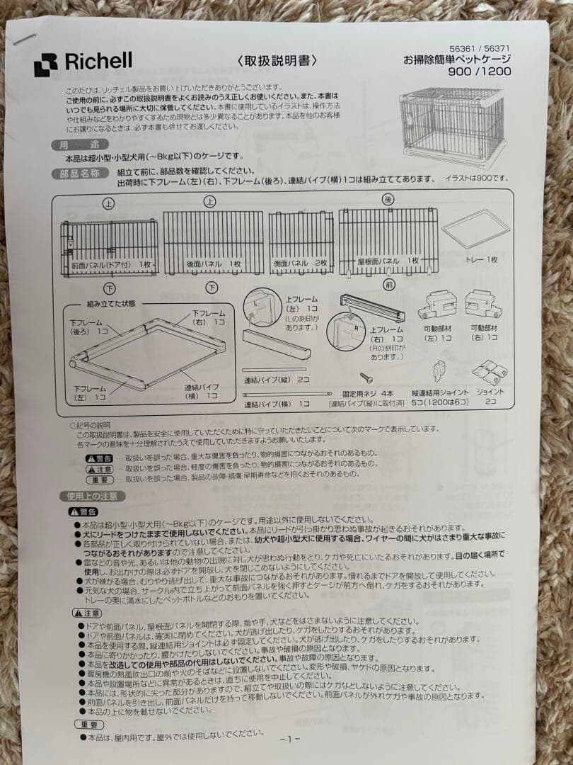 リッチェル お掃除簡単ペットケージ 1200